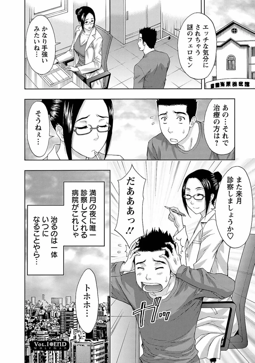 狼男 Page.46