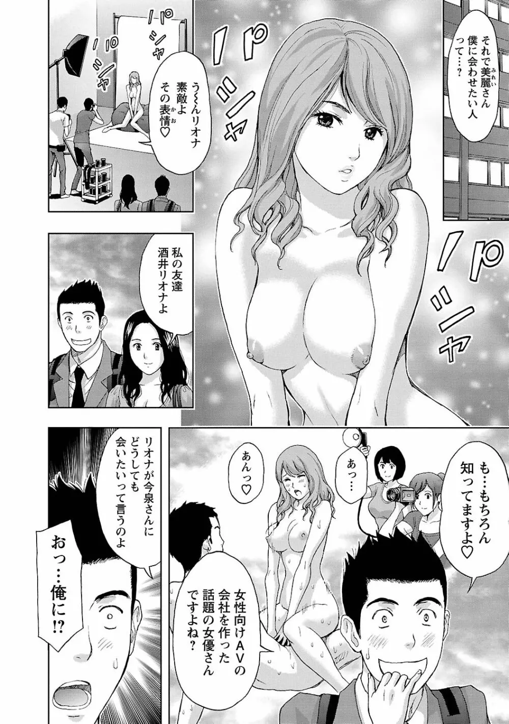 狼男 Page.88