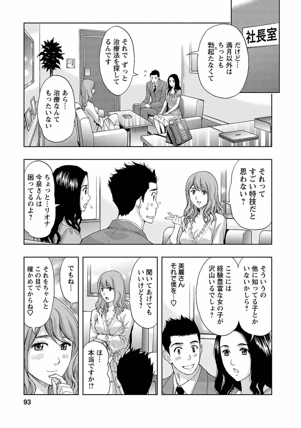 狼男 Page.91