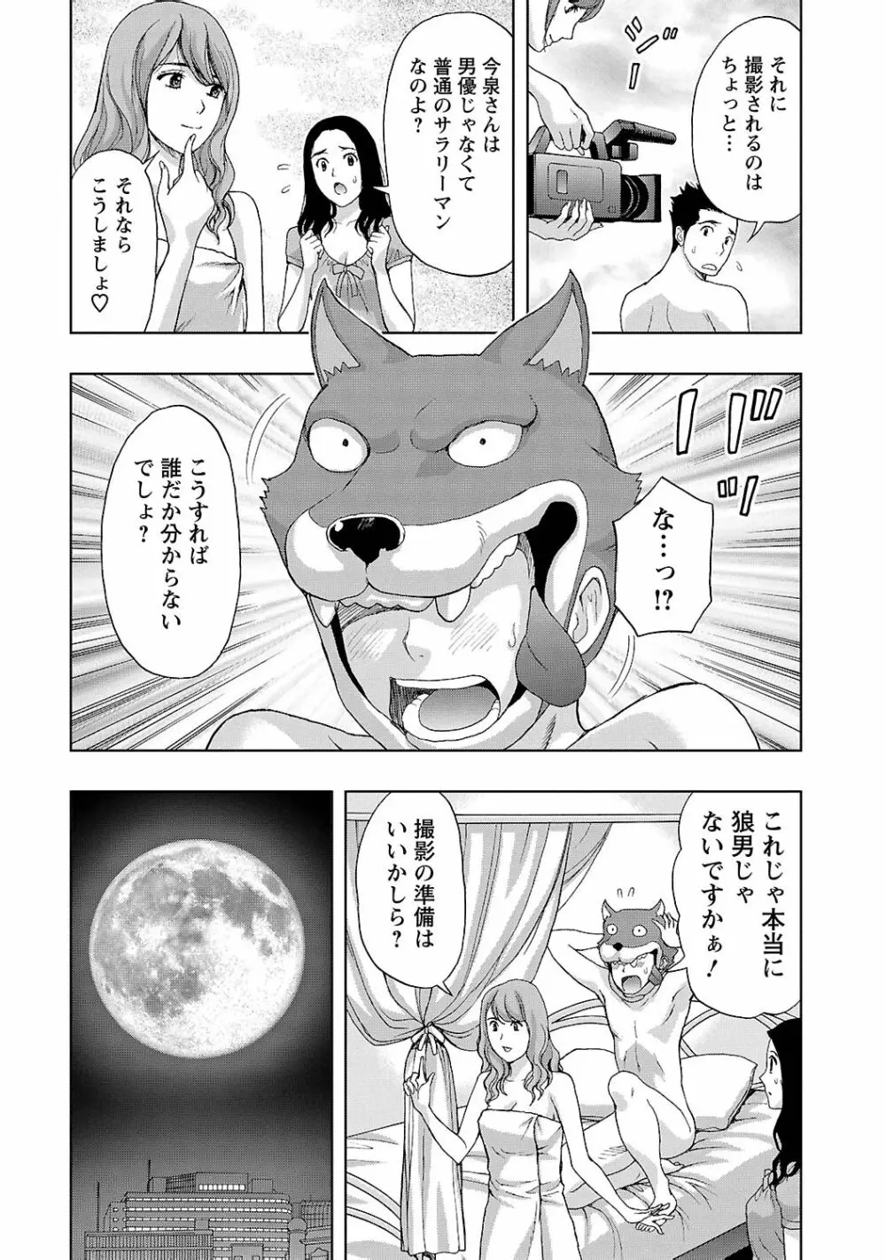 狼男 Page.93