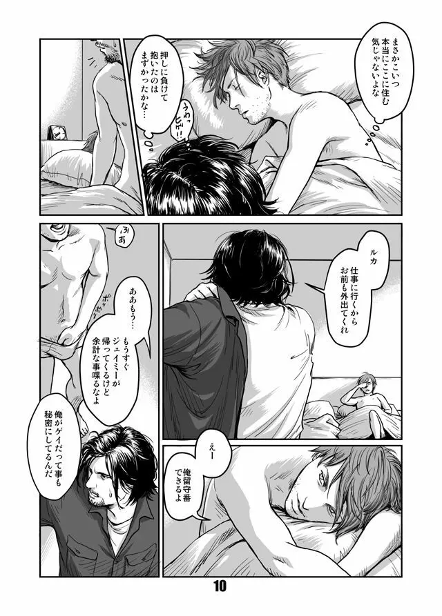 貴石と飴玉 Page.9