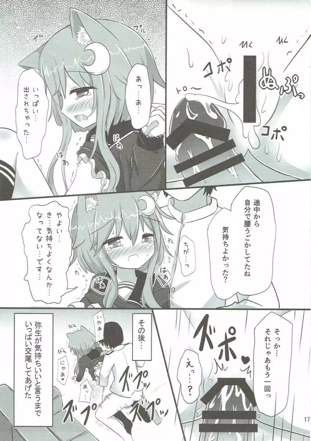 弥生とニャンコなかたち Page.16