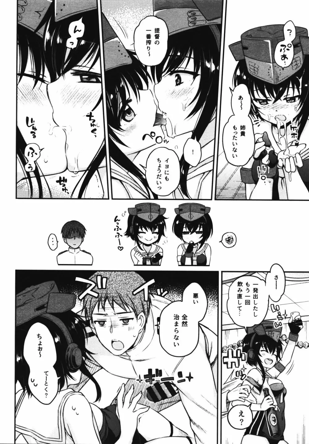 ヒトヨヒトヨニヒトミゴロ Page.9