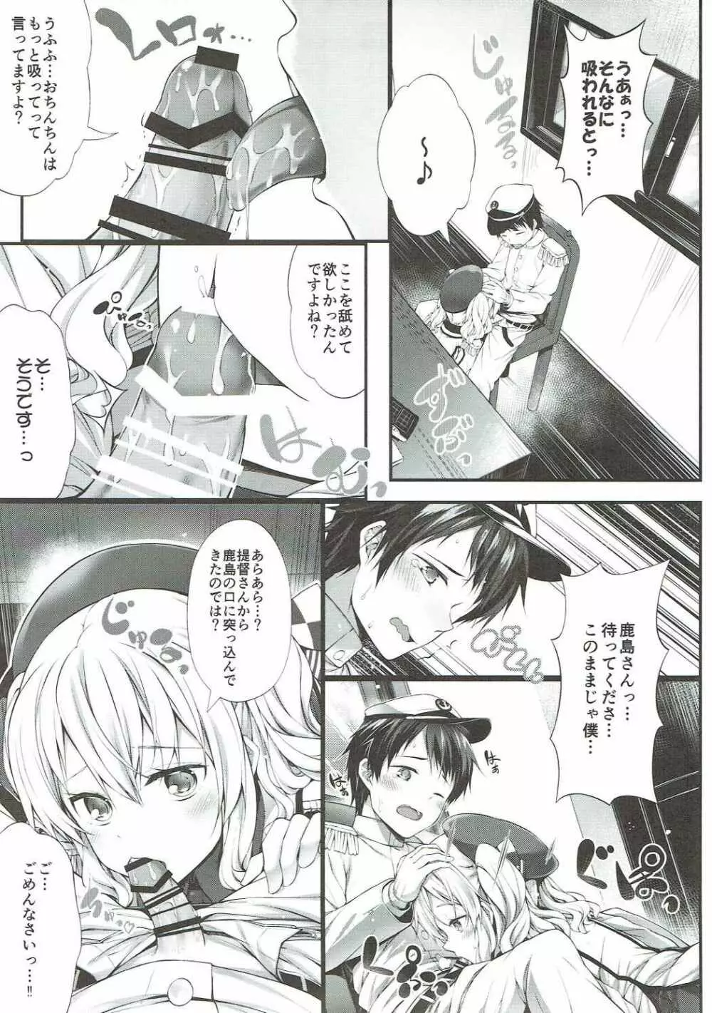 初心者提督と手ほどき鹿島 Page.12