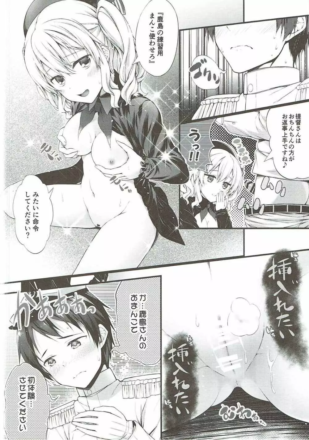 初心者提督と手ほどき鹿島 Page.15