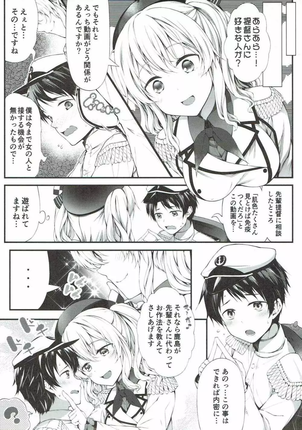 初心者提督と手ほどき鹿島 Page.4