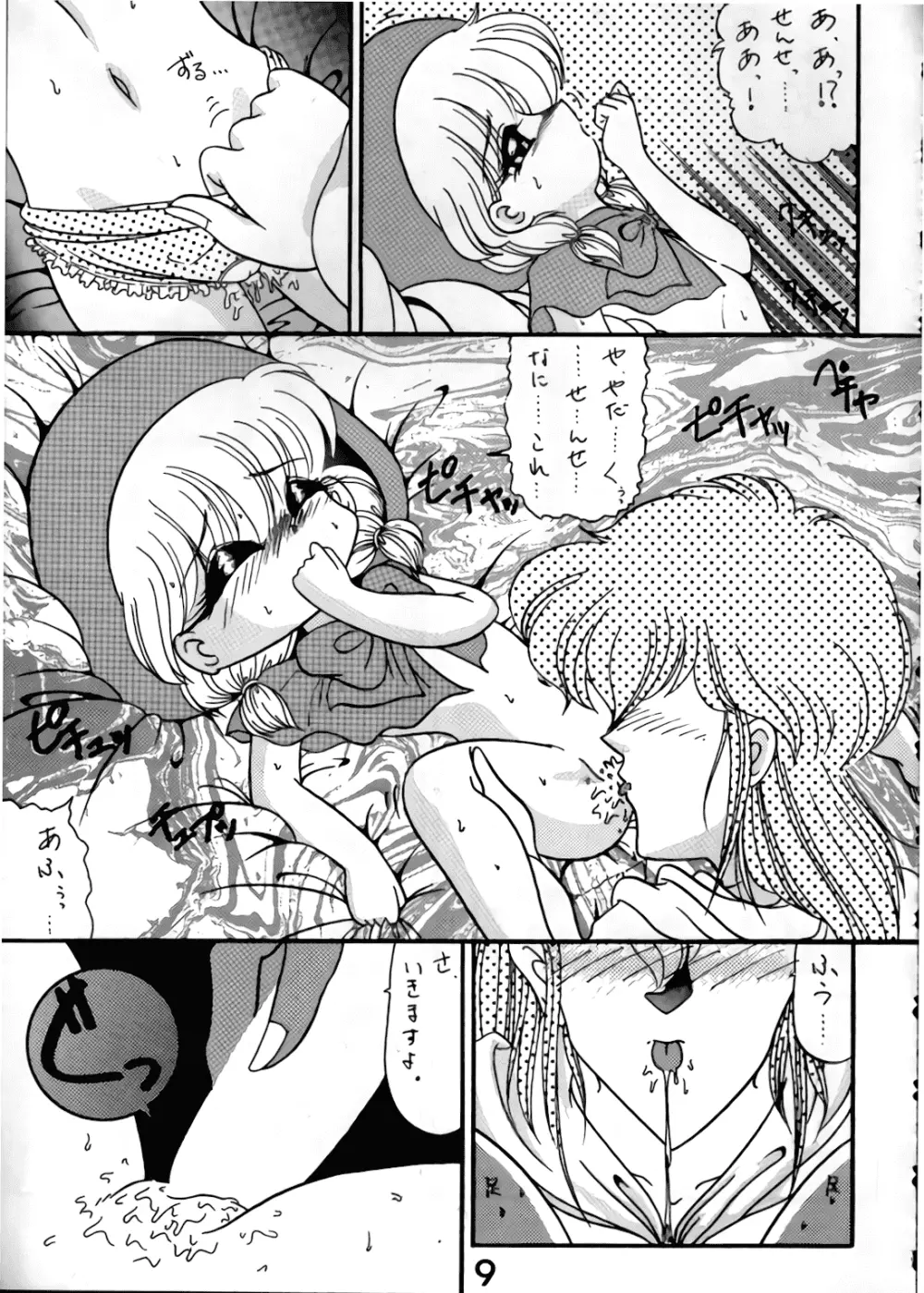 MAGIC マジック まじっく CHA3 Page.8