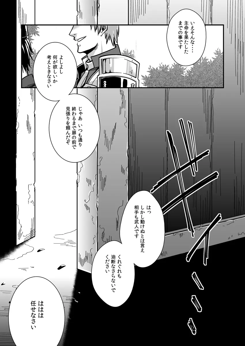 血肉の鉄塊 Page.3