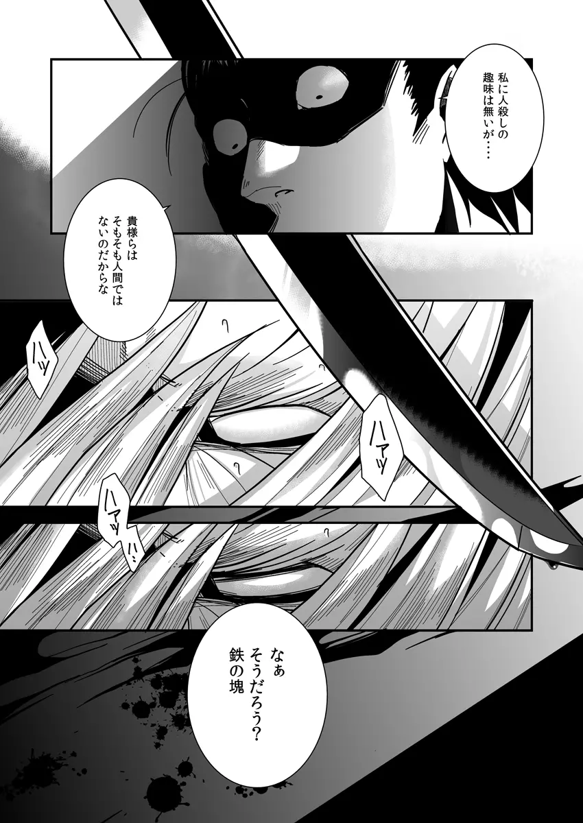 血肉の鉄塊 Page.35