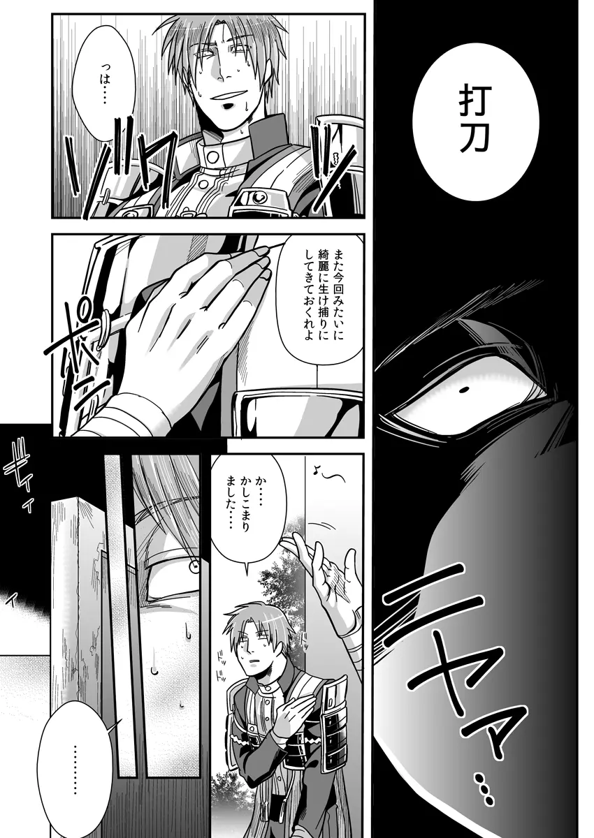 血肉の鉄塊 Page.38