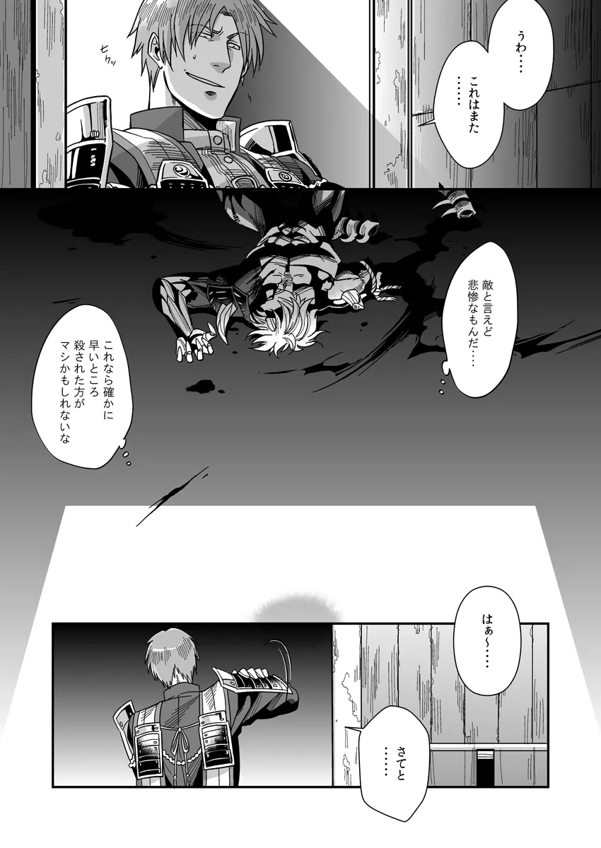 血肉の鉄塊 Page.39