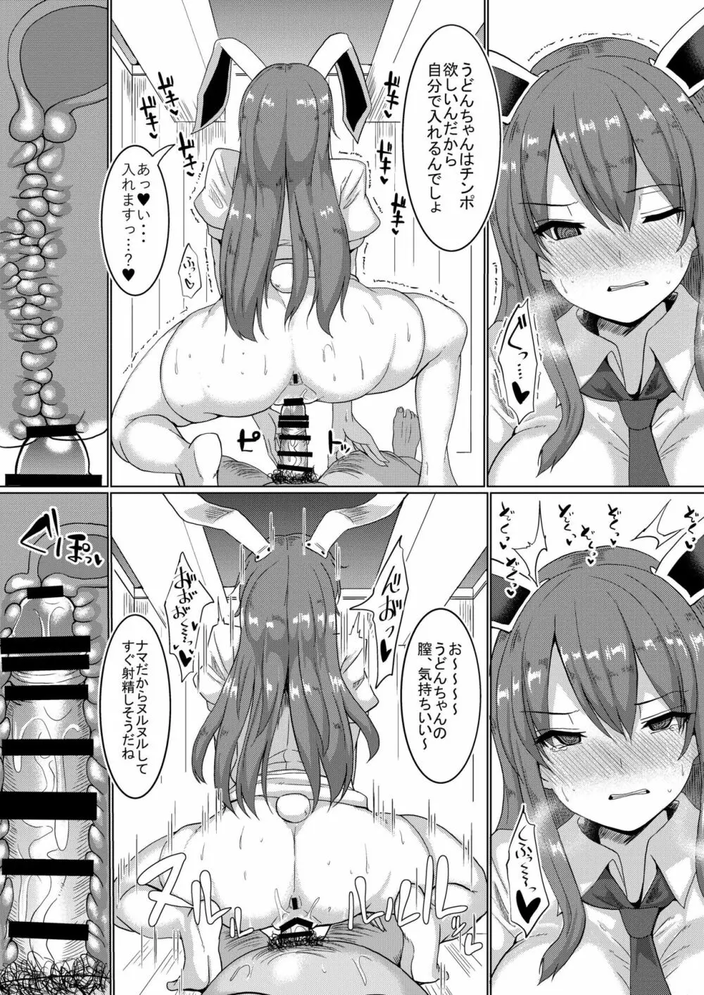 生ハメ催眠発情ウサギ Page.9