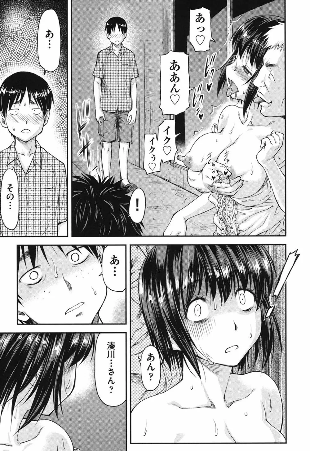 貢姦情献 Page.74