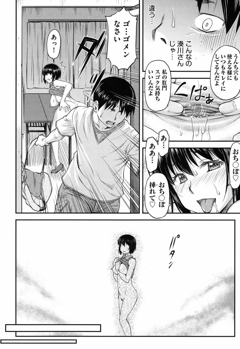 貢姦情献 Page.85