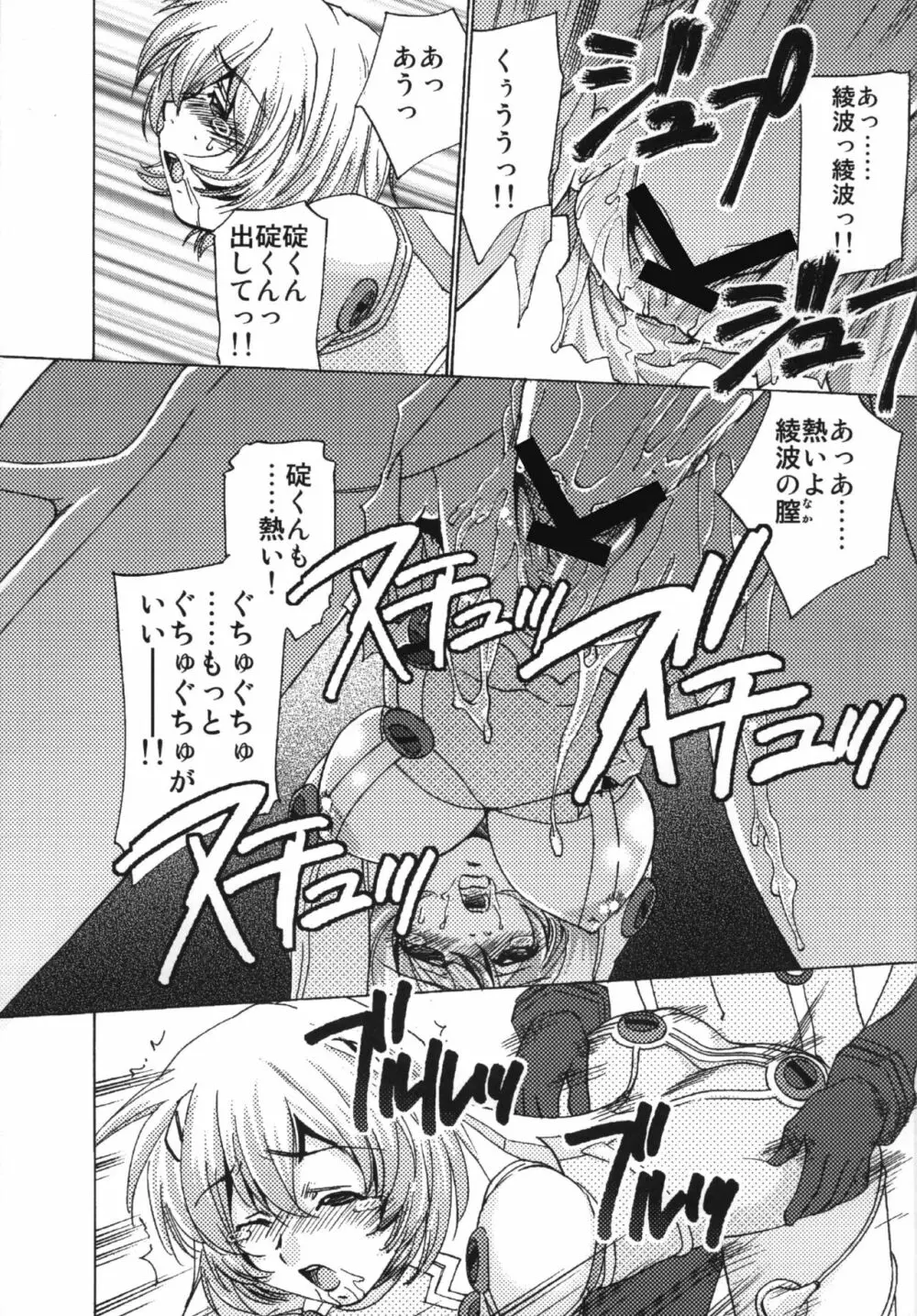 性感プラグスーツ装着♡ Page.19