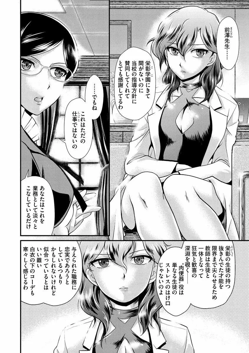 サイベリアマニアックス 強制肉便器ラプソディ Vol.2 Page.10