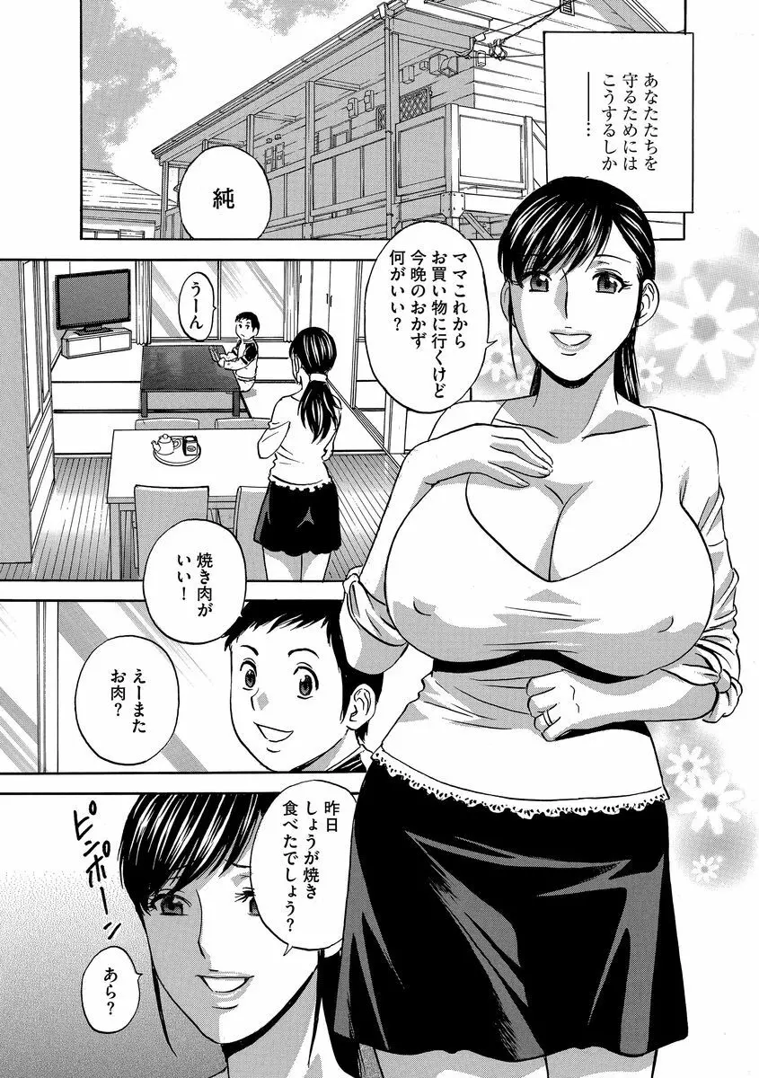 サイベリアマニアックス 強制肉便器ラプソディ Vol.2 Page.133