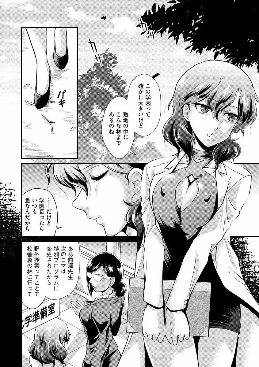 サイベリアマニアックス 強制肉便器ラプソディ Vol.2 Page.14