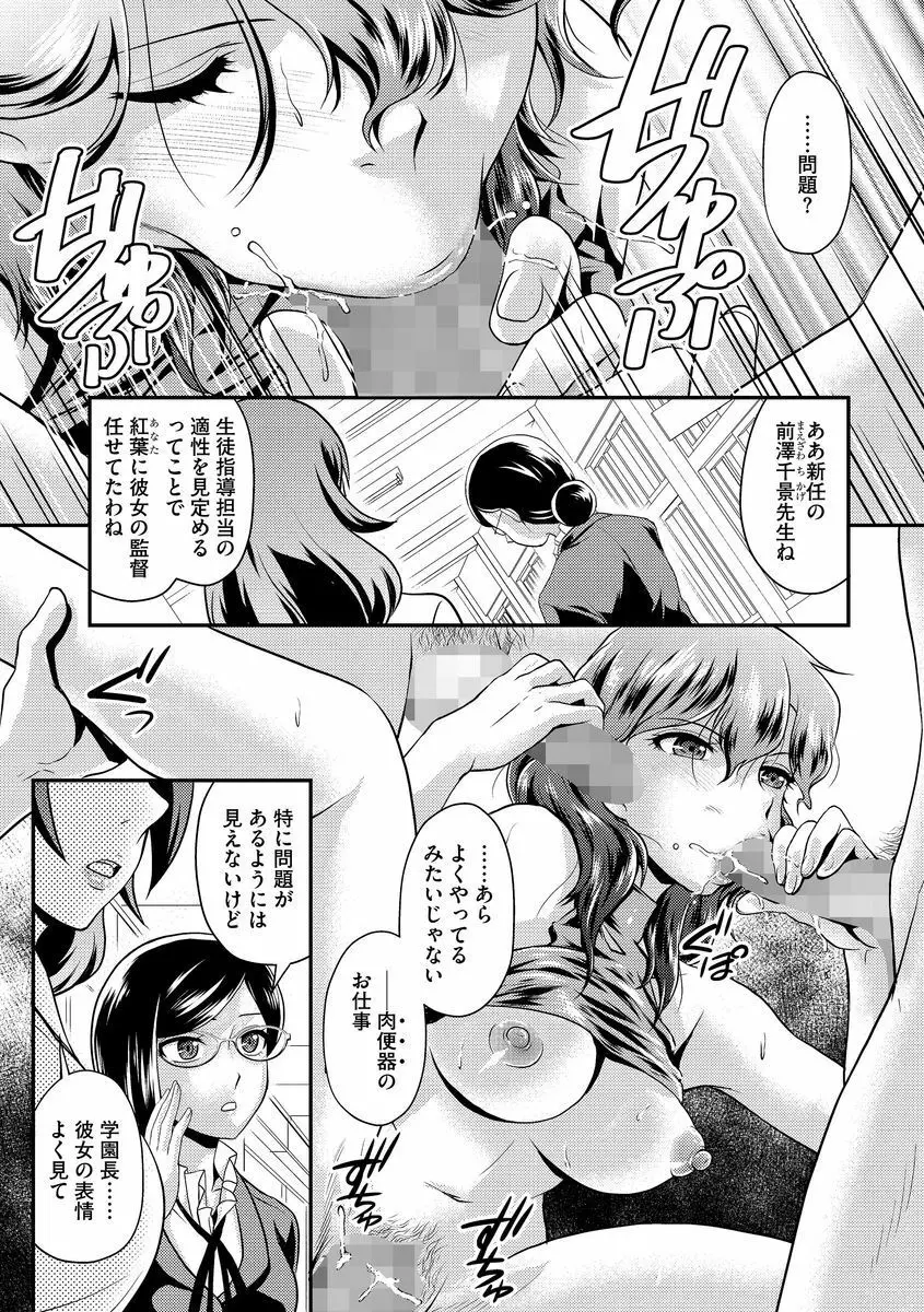 サイベリアマニアックス 強制肉便器ラプソディ Vol.2 Page.7