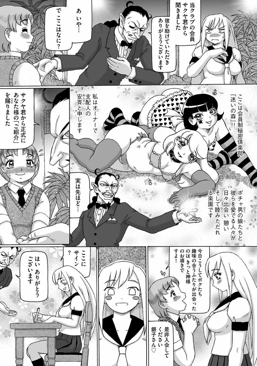 サイベリアマニアックス 強制肉便器ラプソディ Vol.2 Page.79