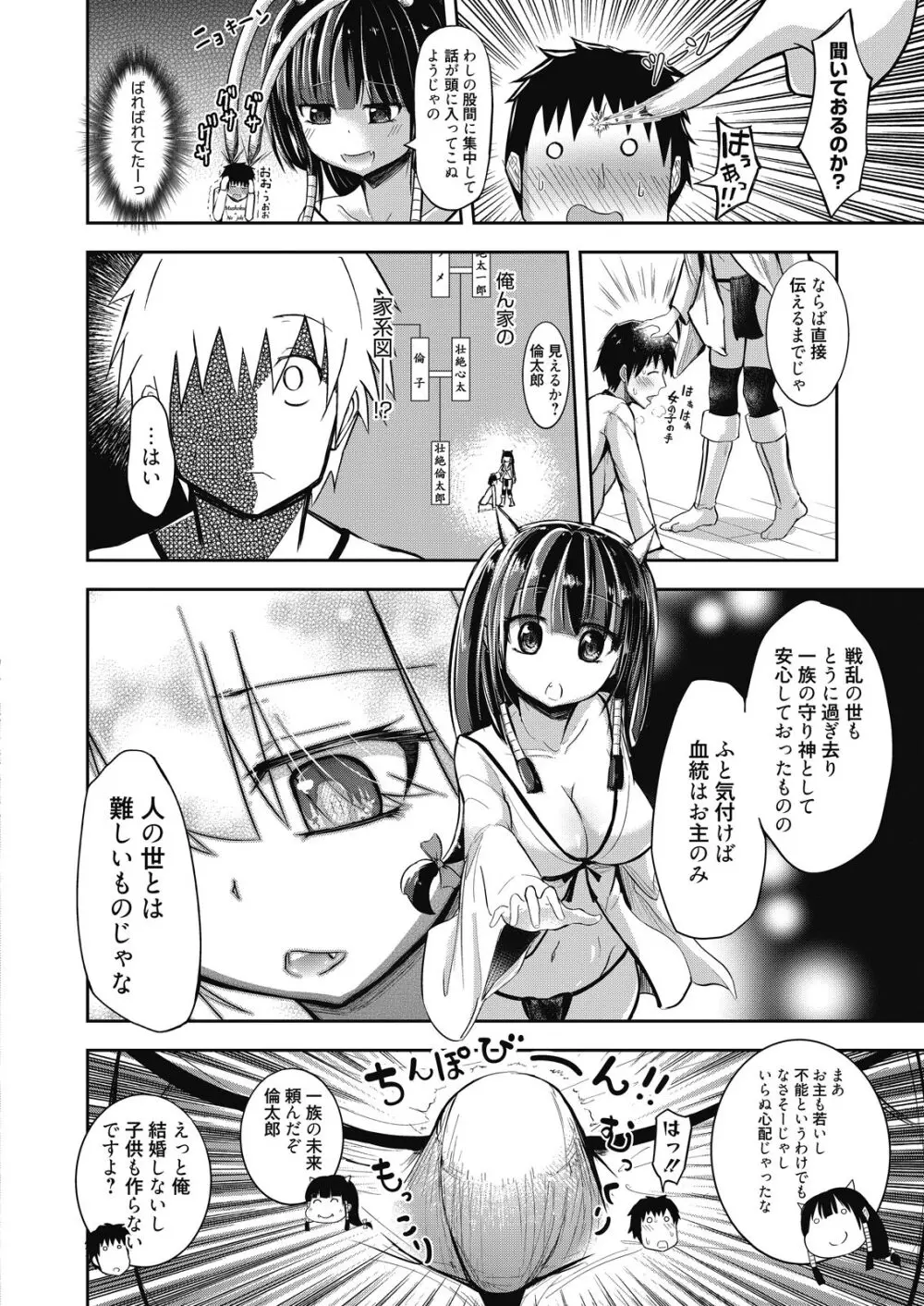 web 漫画ばんがいち Vol.7 Page.114