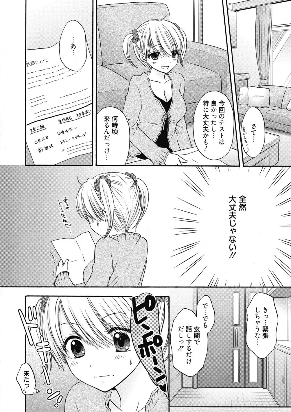 web 漫画ばんがいち Vol.7 Page.30