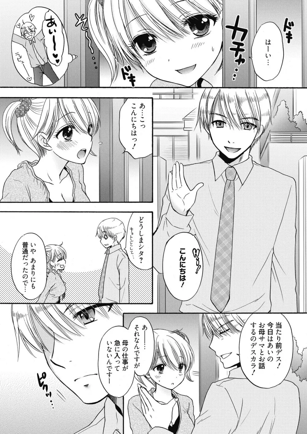 web 漫画ばんがいち Vol.7 Page.31