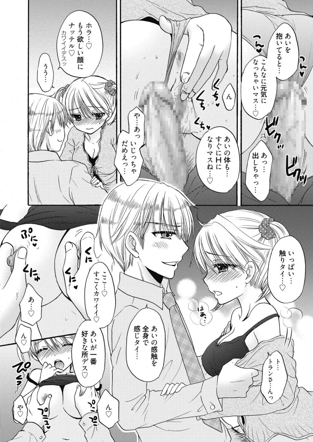 web 漫画ばんがいち Vol.7 Page.36