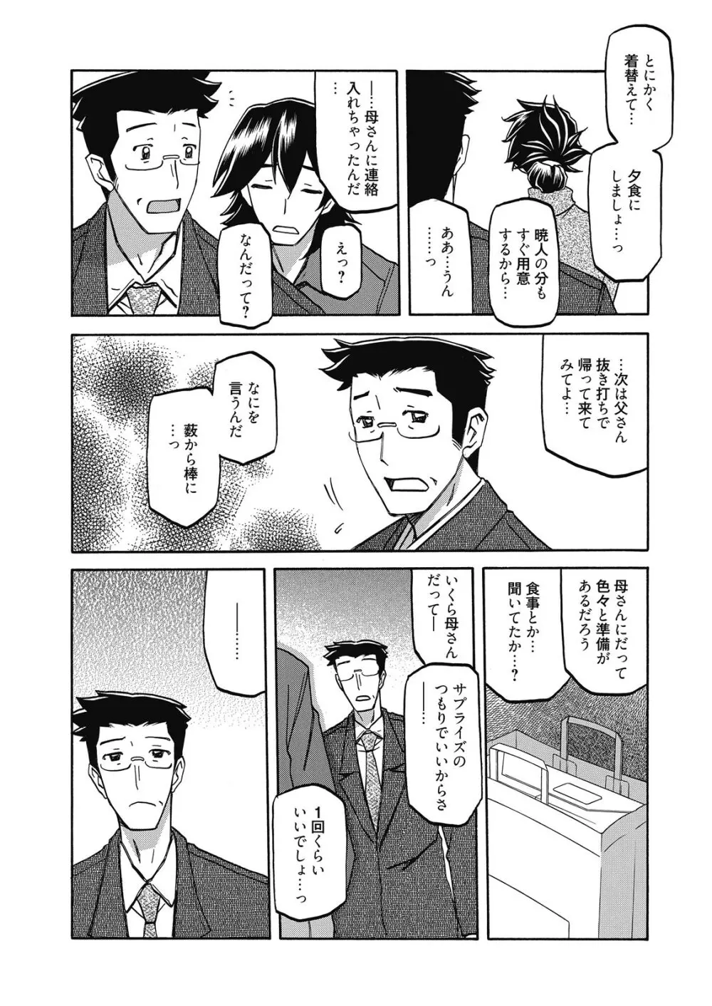 web 漫画ばんがいち Vol.7 Page.52