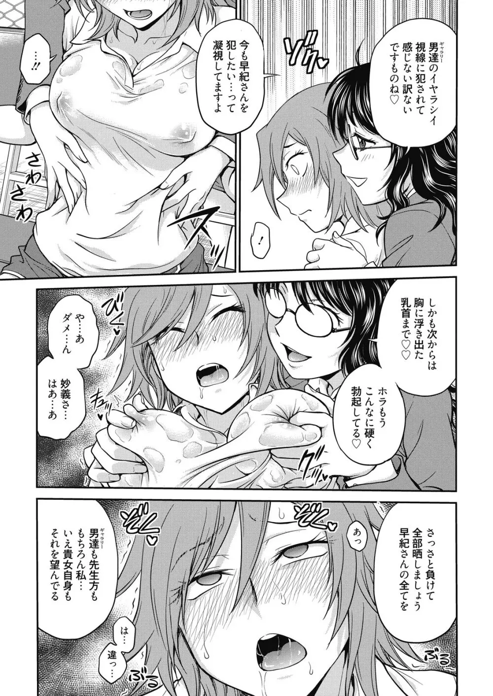 web 漫画ばんがいち Vol.7 Page.75