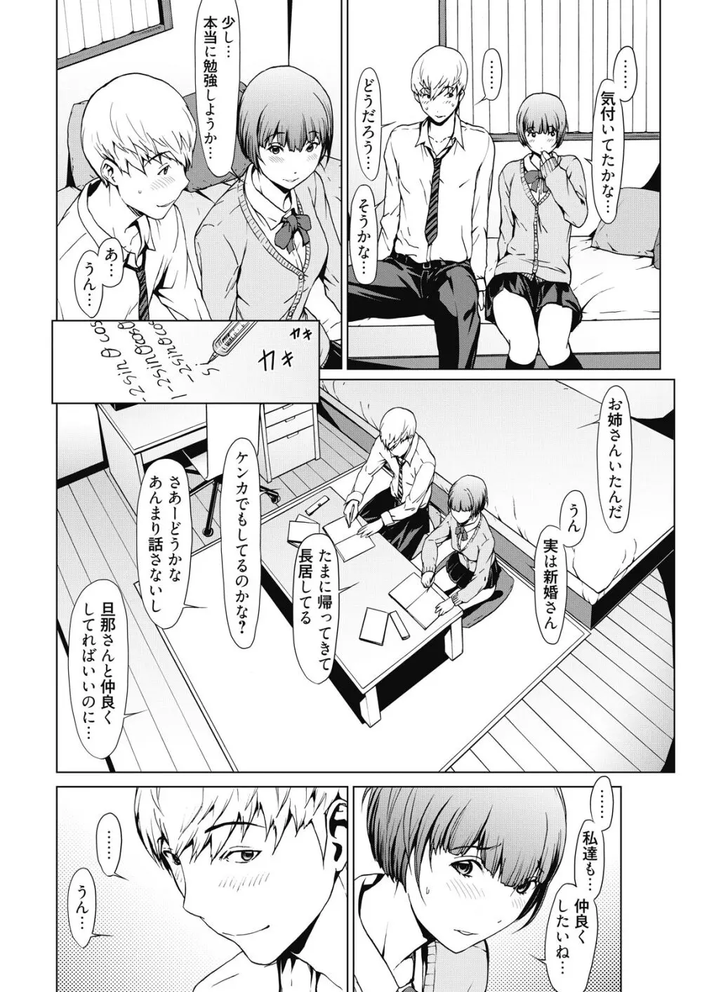 web 漫画ばんがいち Vol.7 Page.84