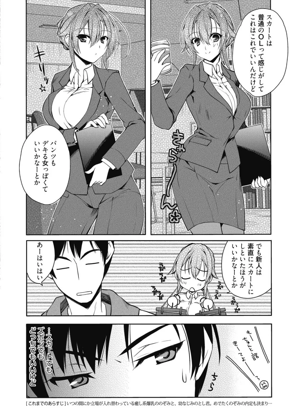 web 漫画ばんがいち Vol.7 Page.98