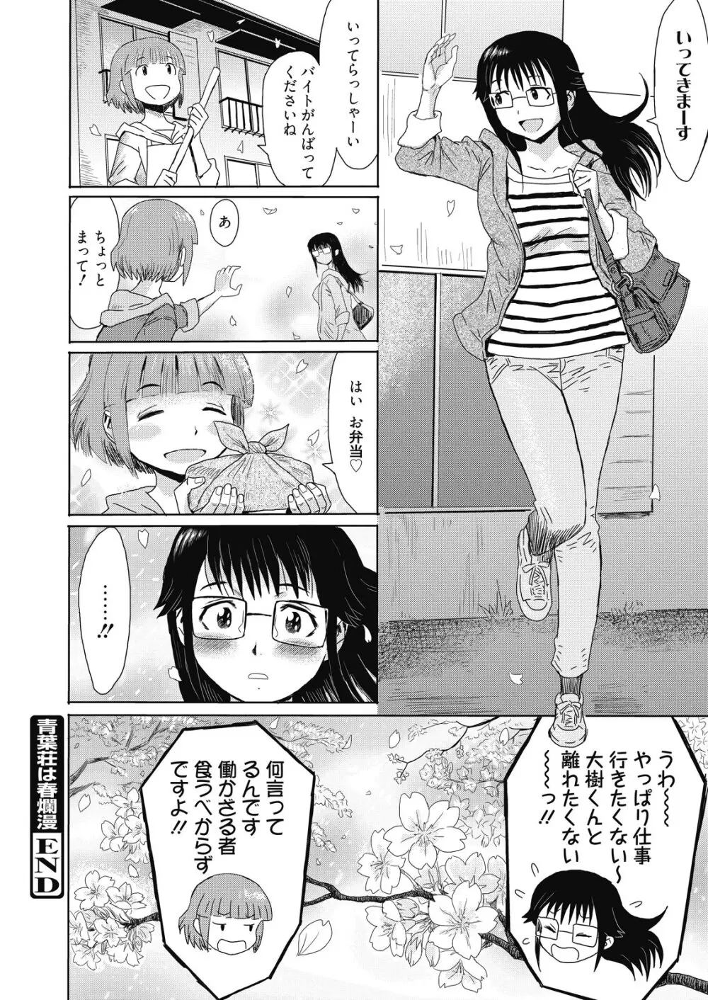 web 漫画ばんがいち Vol.8 Page.26