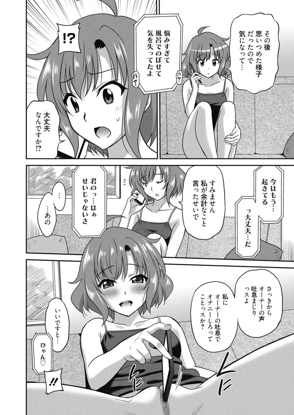 web 漫画ばんがいち Vol.8 Page.64