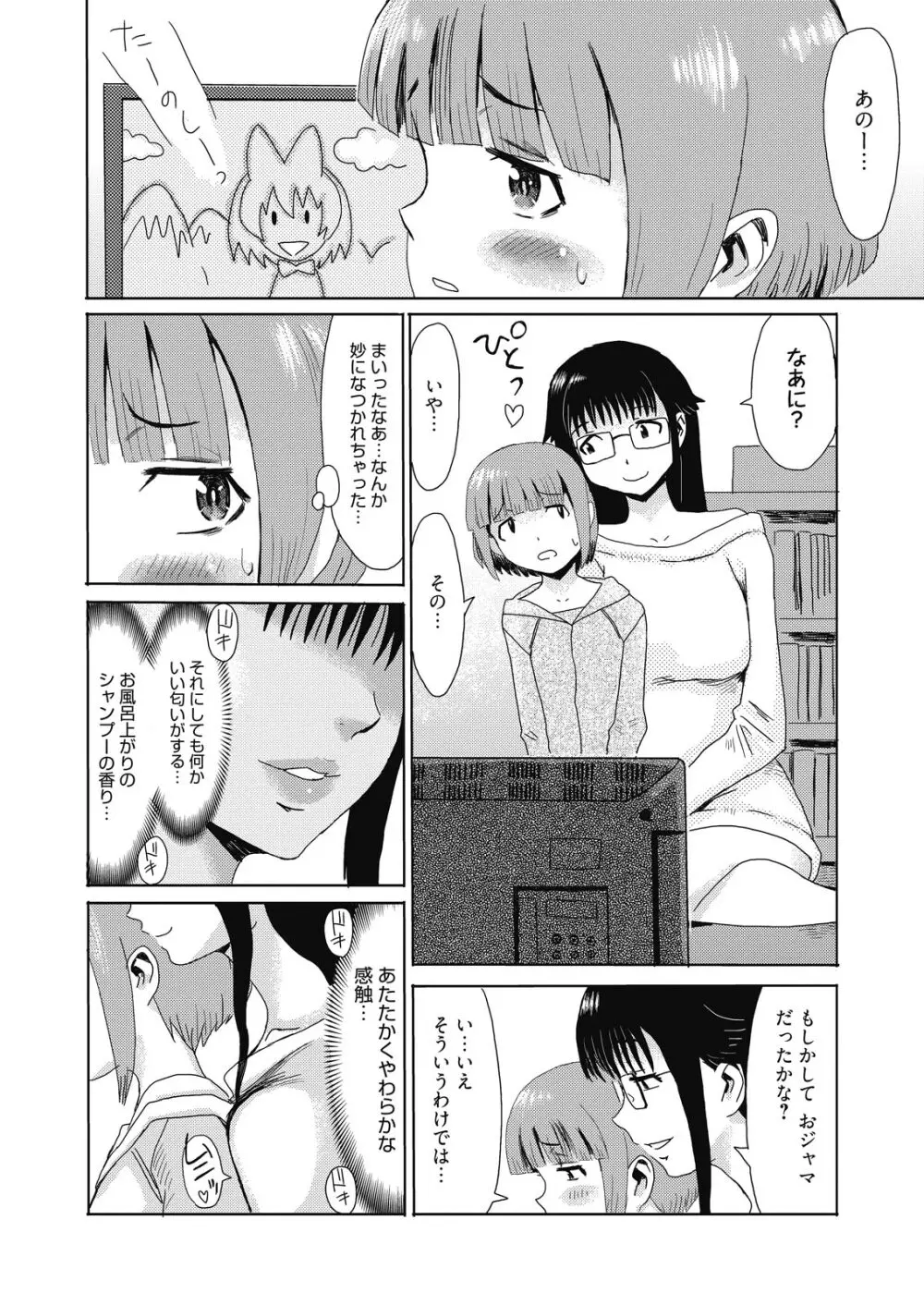 web 漫画ばんがいち Vol.8 Page.8