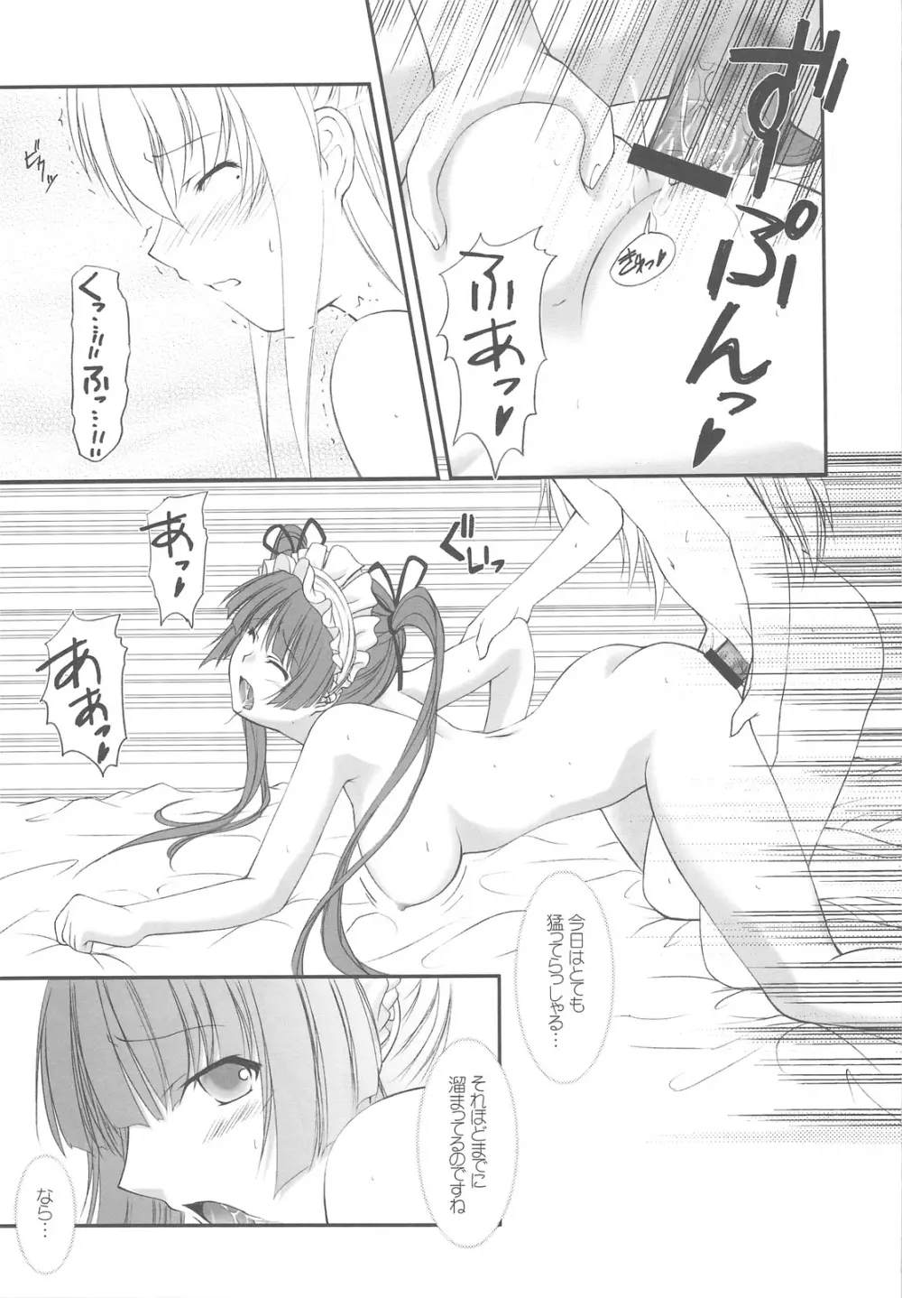 ちょこほりっく Page.12