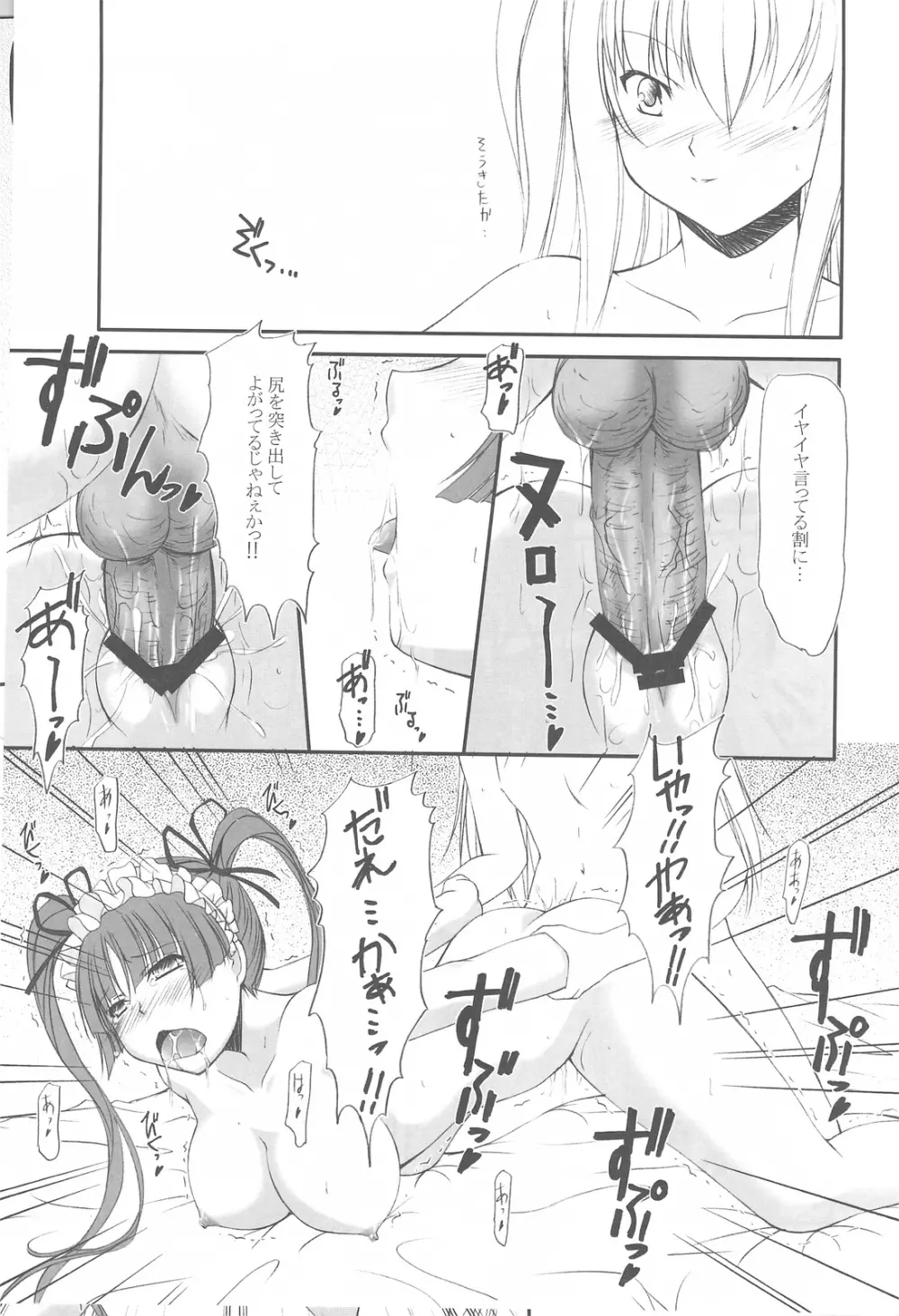 ちょこほりっく Page.14