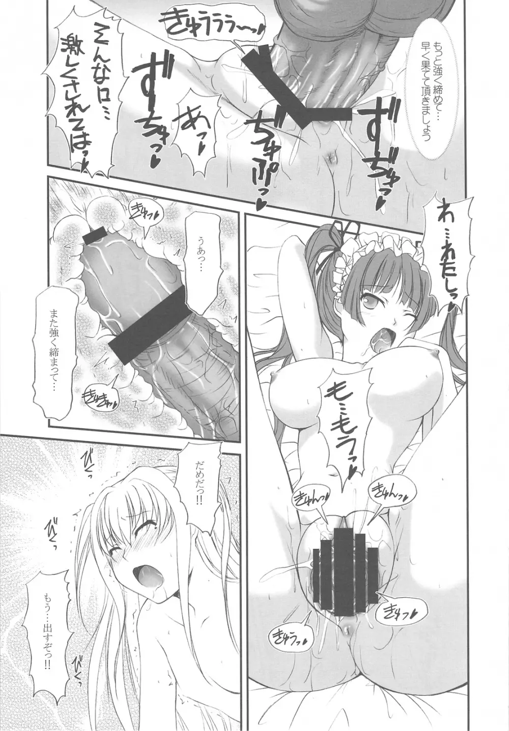 ちょこほりっく Page.8