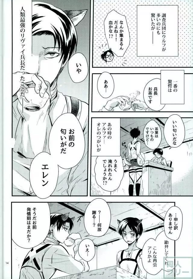 オメガバースウルフ Page.11