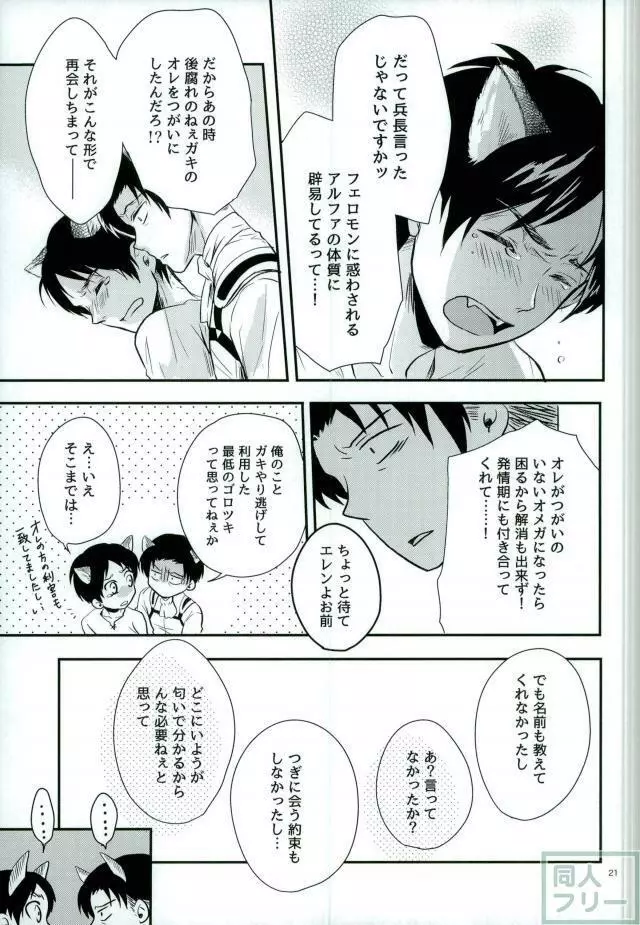 オメガバースウルフ Page.18