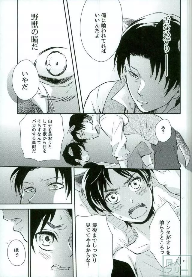 オメガバースウルフ Page.8