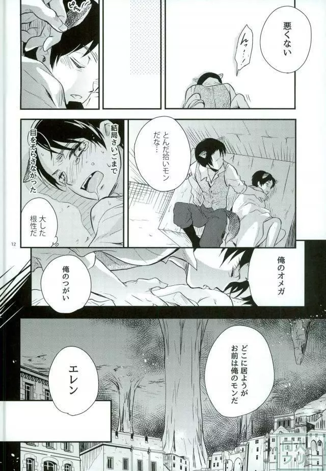 オメガバースウルフ Page.9