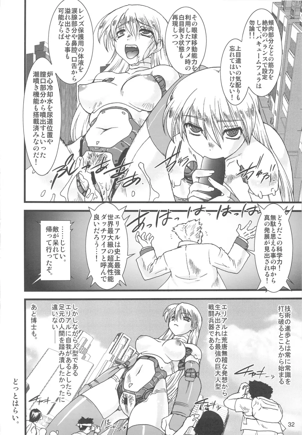 ARIELコミック裏 Page.31