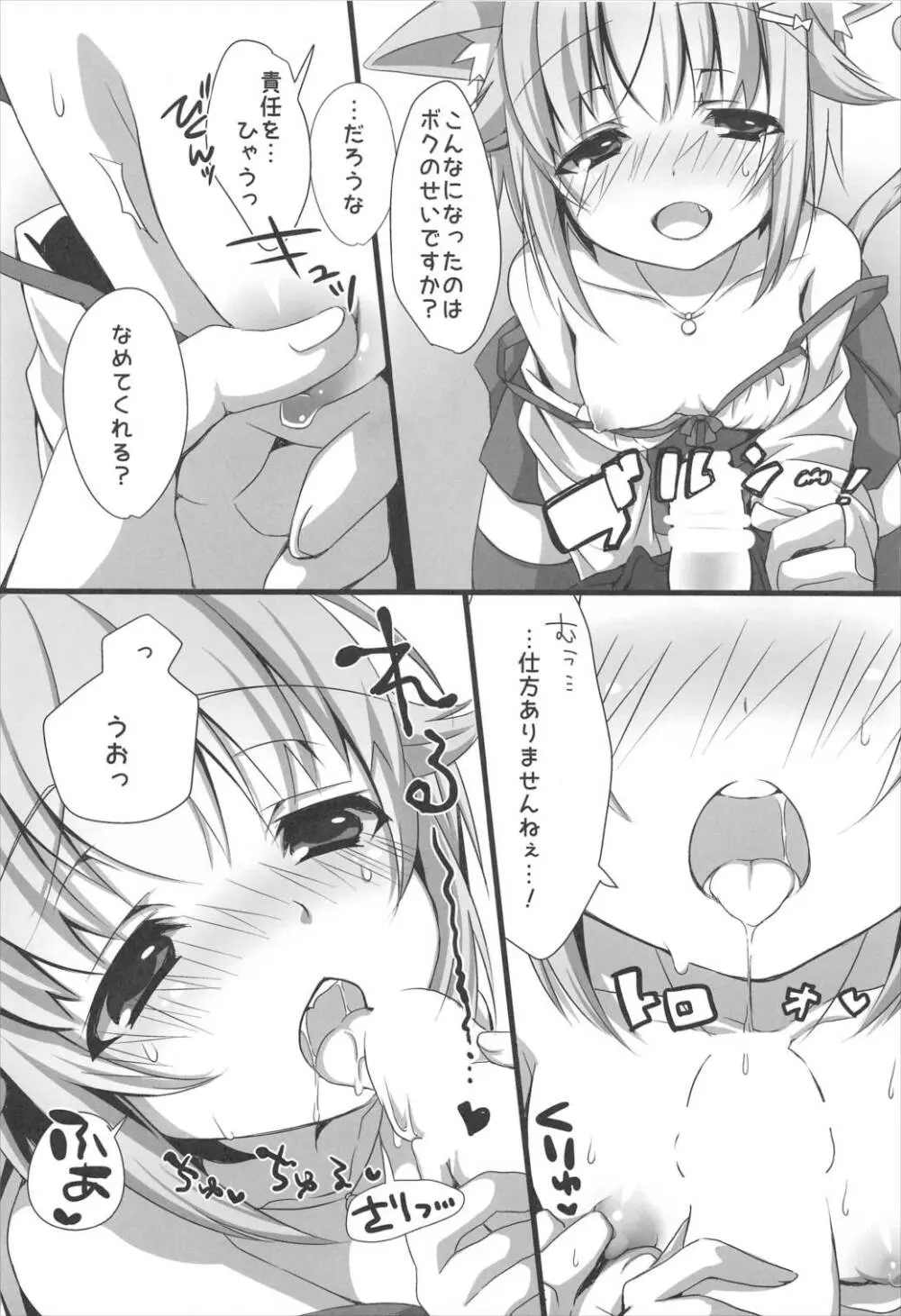 ネコみみ幸子はイイ幸子 Page.10