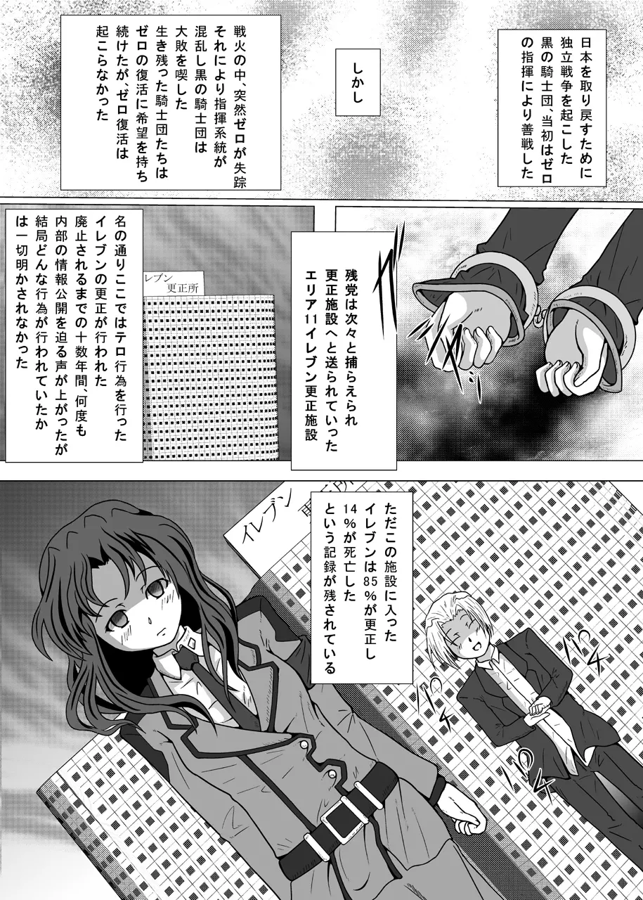 反逆の代償 Page.4