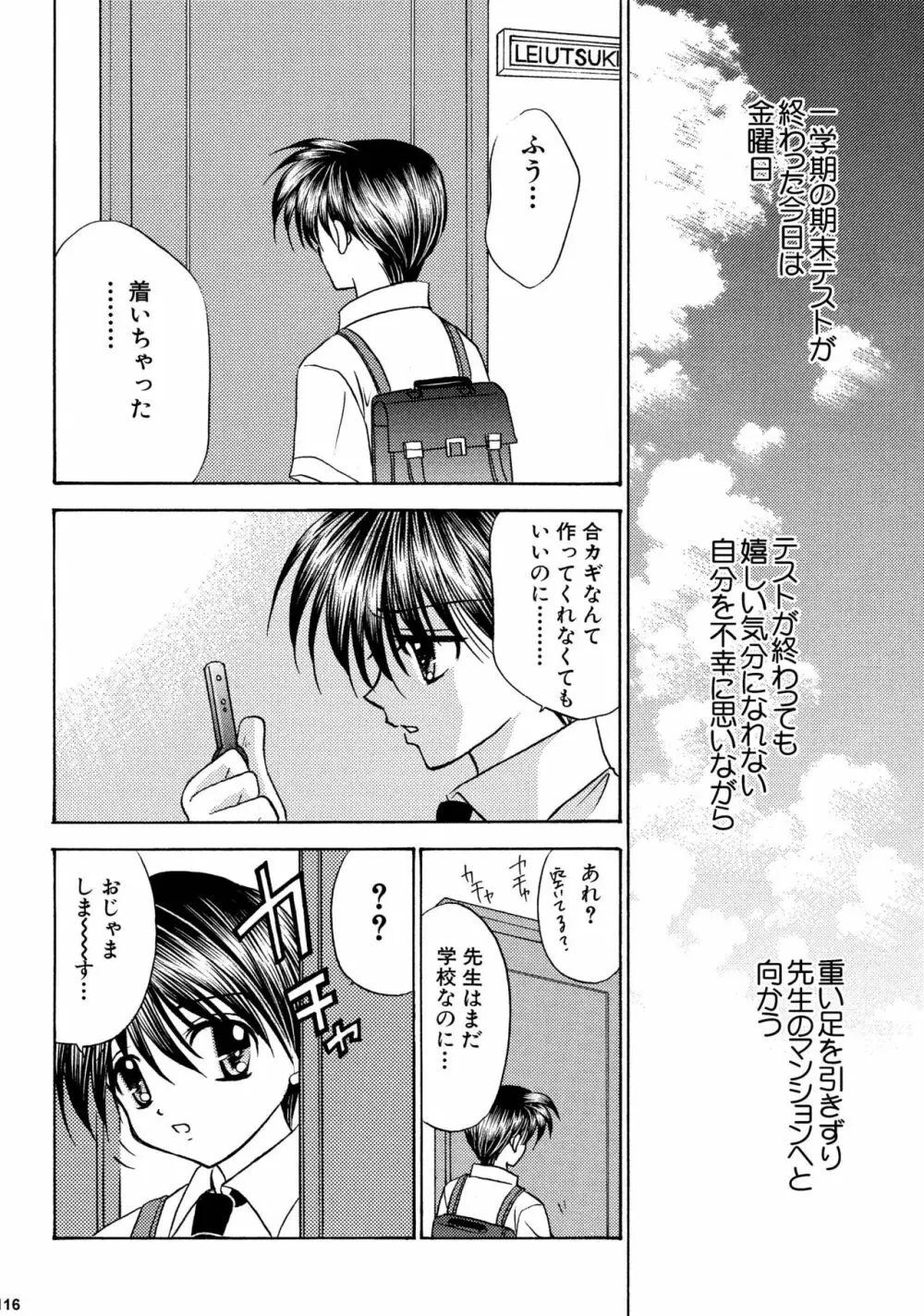 美少年緊縛日誌総集編 2 Page.116