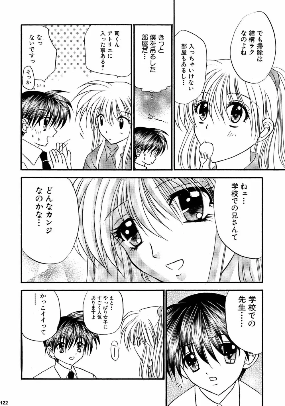 美少年緊縛日誌総集編 2 Page.122