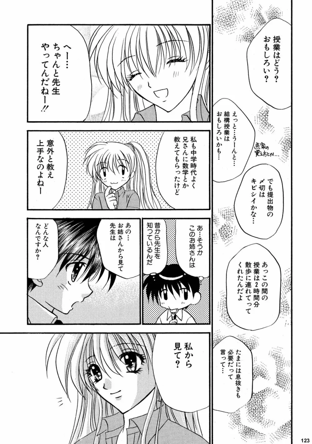 美少年緊縛日誌総集編 2 Page.123