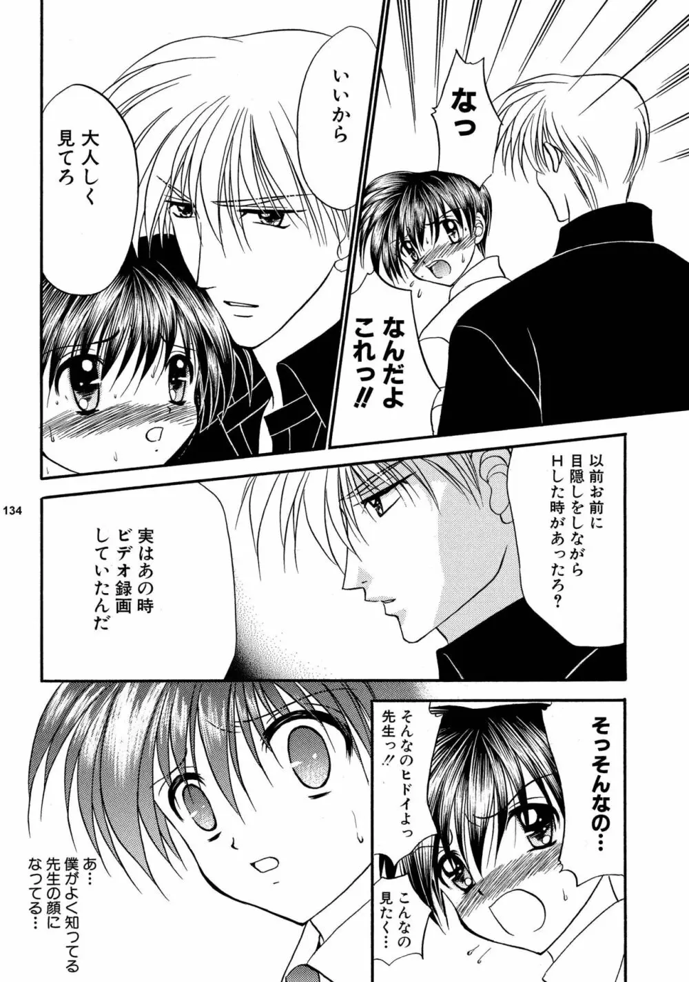 美少年緊縛日誌総集編 2 Page.134