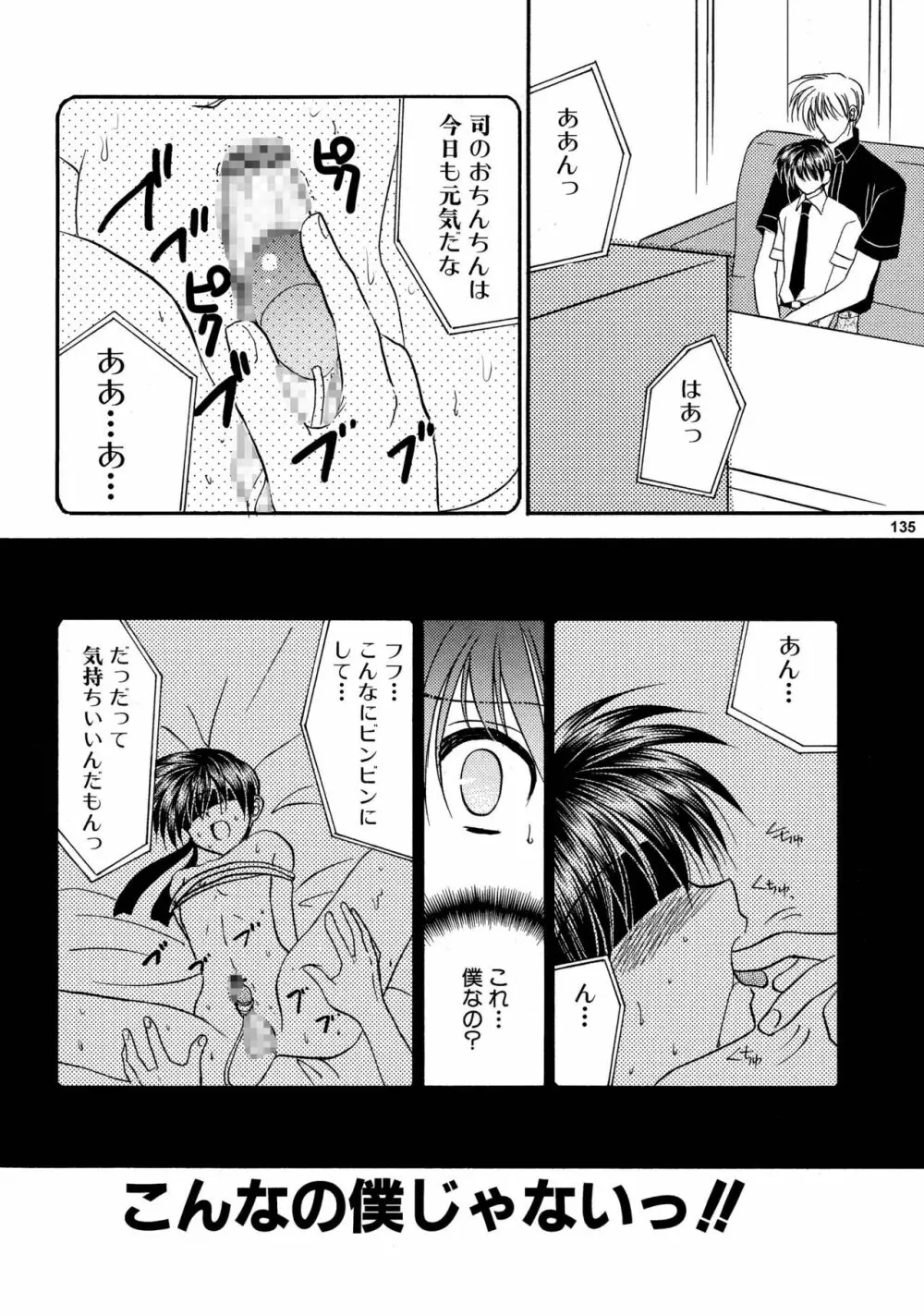 美少年緊縛日誌総集編 2 Page.135